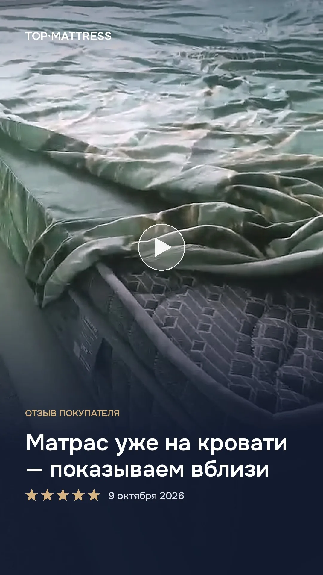 Видео-отзыв покупателя от 2026-10-09
