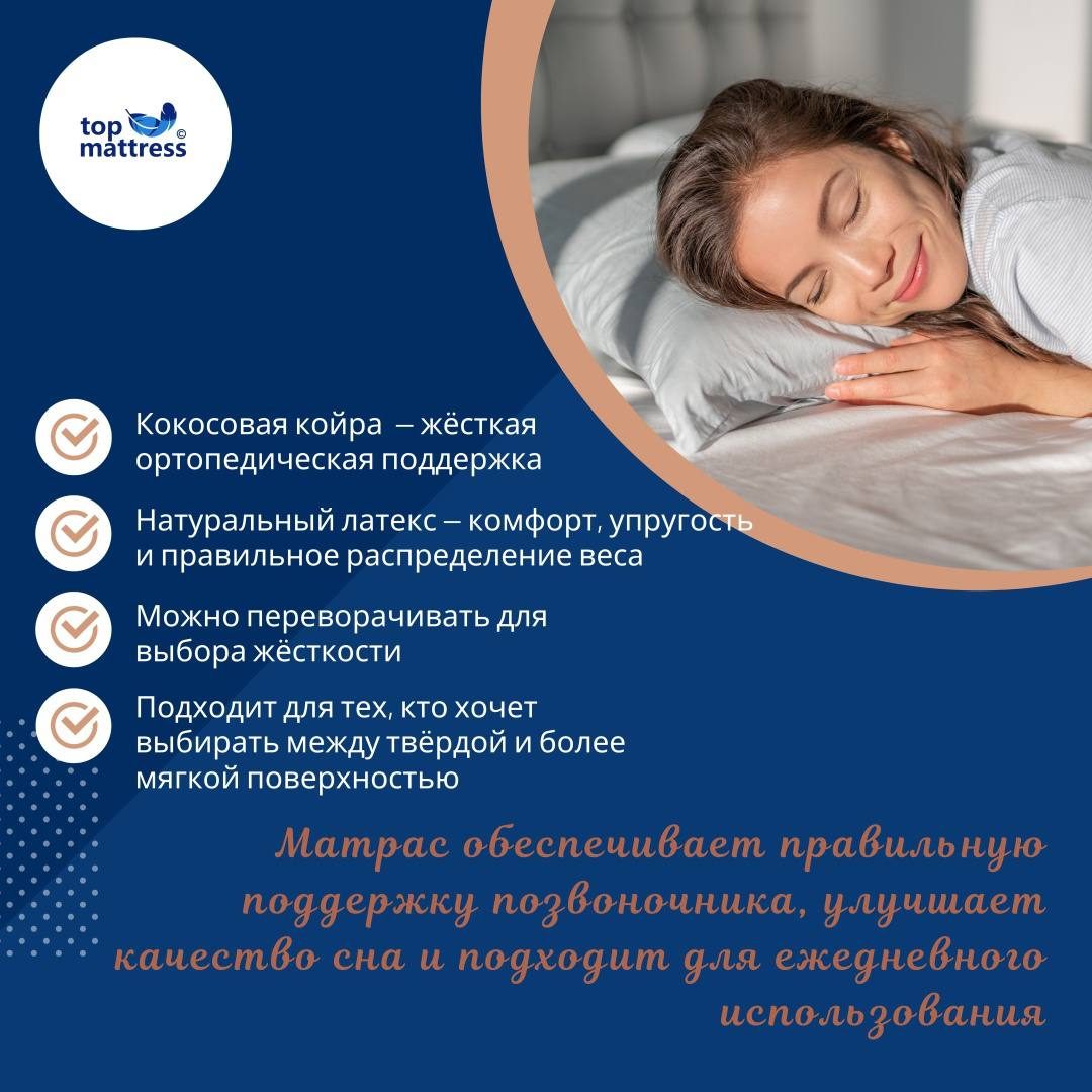 Матрас TOP Mattress Cocos+Latex