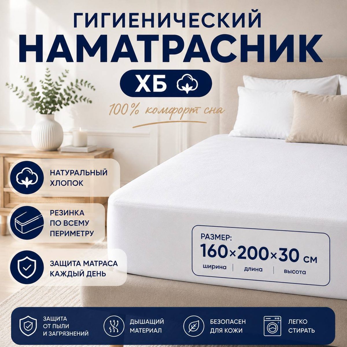 Наматрасник на резинке гигиенический хлопковый