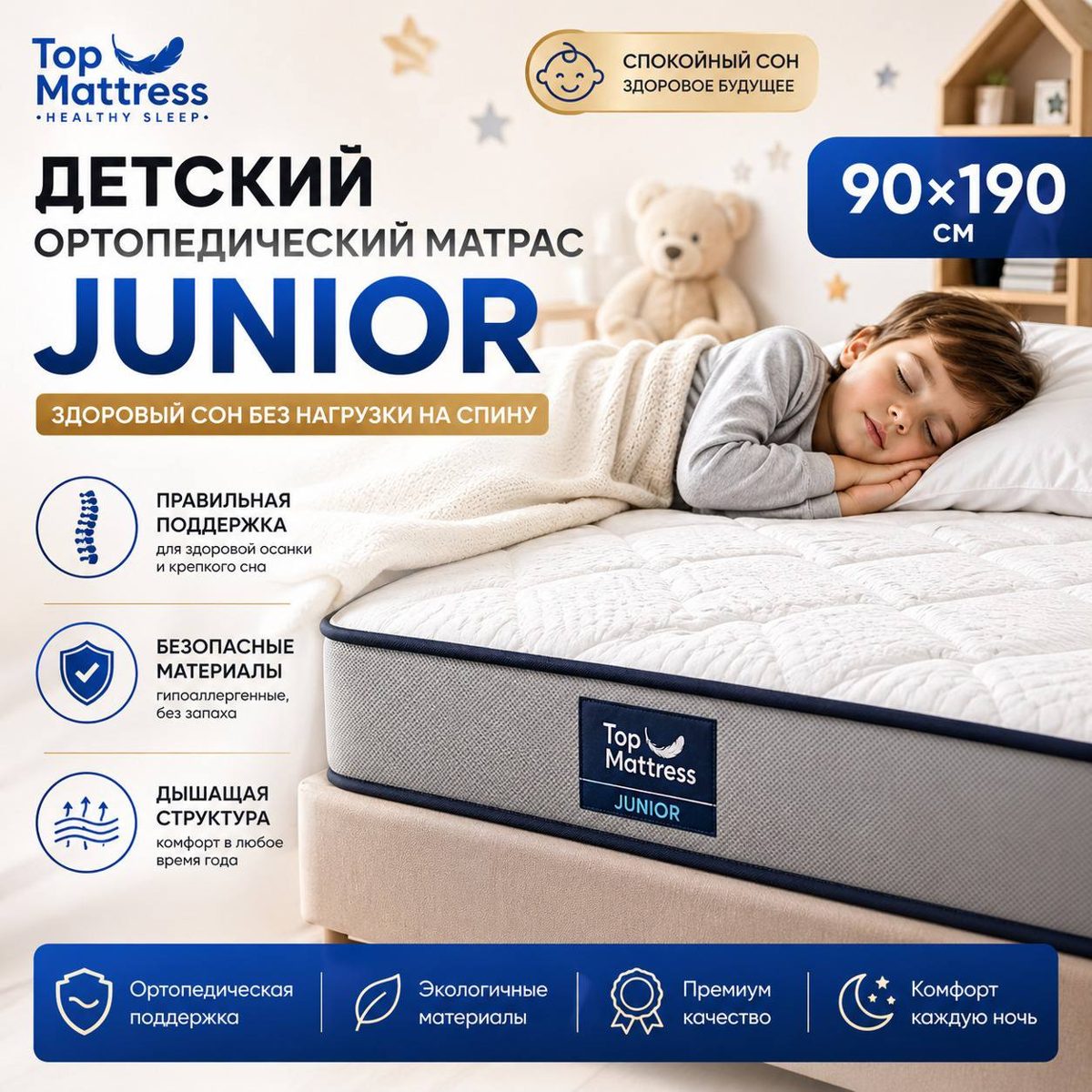 Детский матрас TOP Mattress JUNIOR