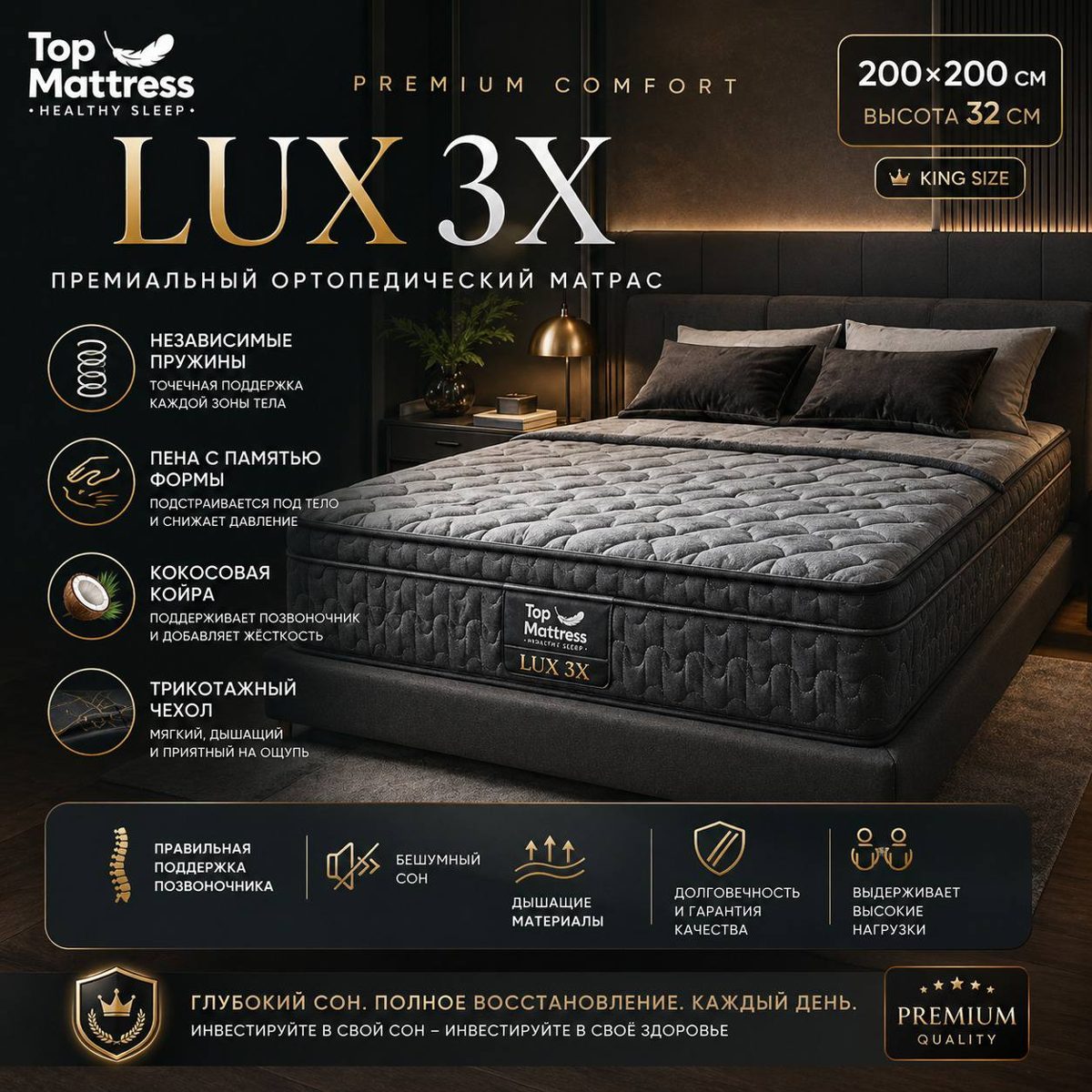 Матрас TOP Mattress LUX 3X