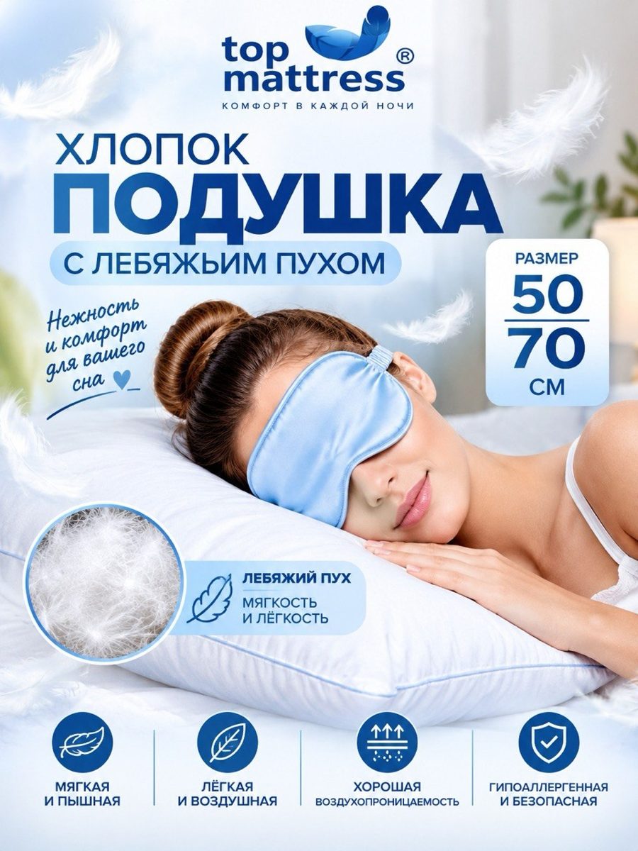 Ортопедическая подушка, пух лебяжий
